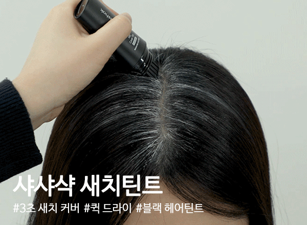 샤샤샥새치틴트