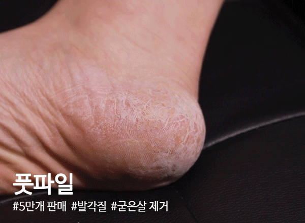 풋파일